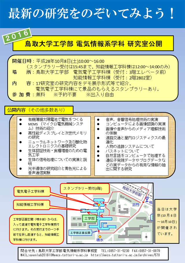 風紋祭研究室公開_ちらし用5_完成版2